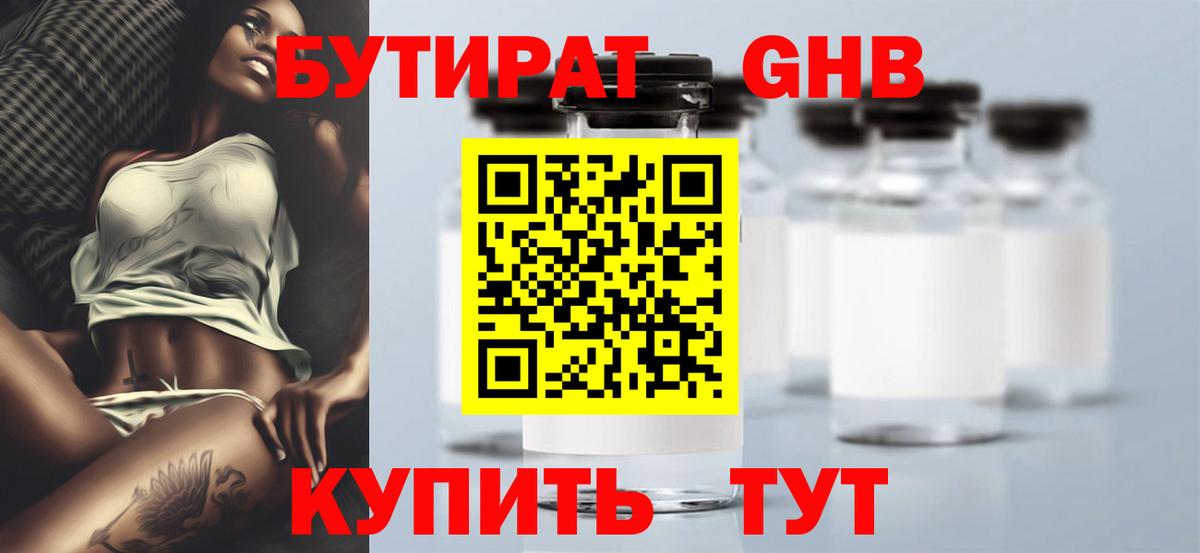 БУТИРАТ оксана  Вход с VPN  БУТИРАТ  Ноябрьск 