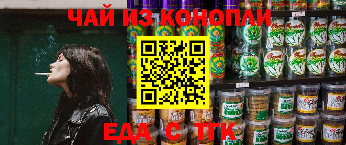 Ноябрьск  Еда ТГК конопля  Вход с VPN 