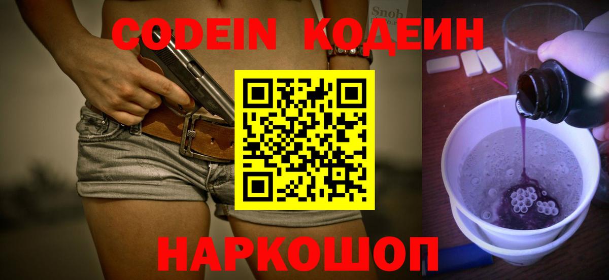 Ноябрьск  Кодеин Purple Drank  Вход с VPN 
