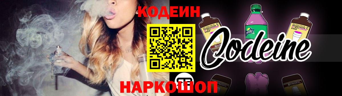 Кодеин напиток Lean (лин) Ноябрьск