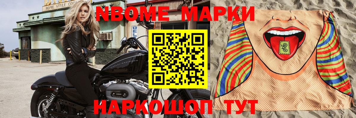 Марки N-bome 1,8мг  Вход с VPN  Ноябрьск 