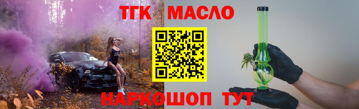 Дистиллят ТГК гашишное масло Ноябрьск